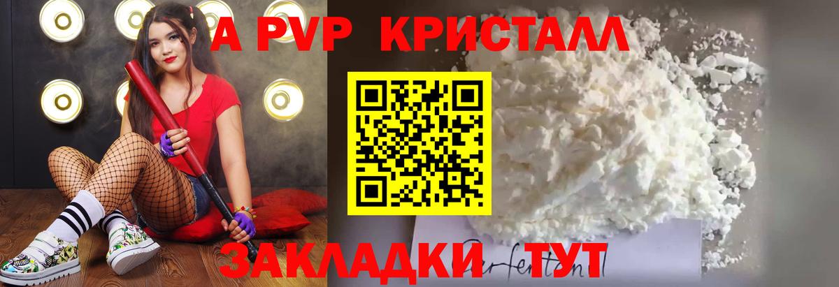 Альфа ПВП мука Троицк