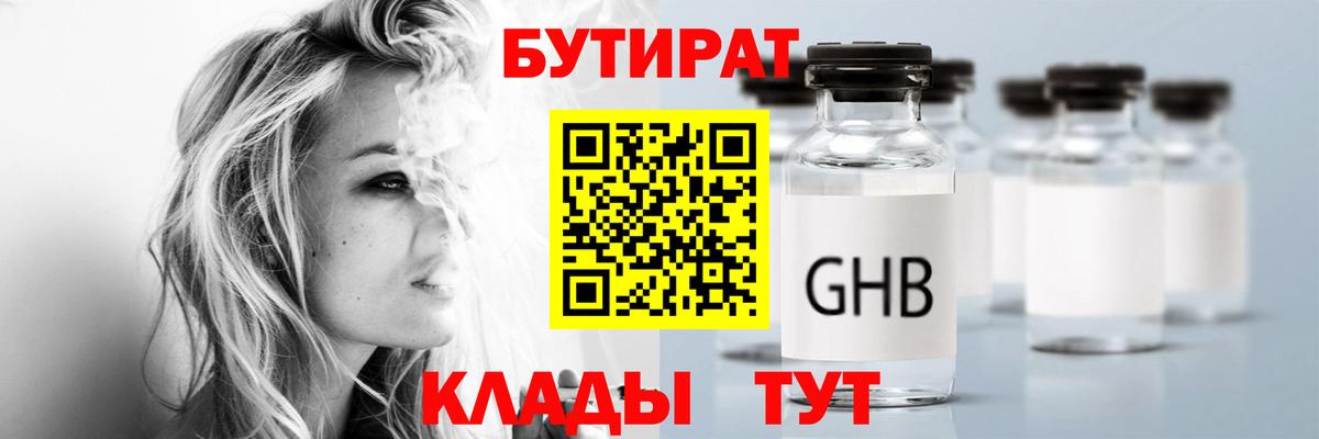 Бутират 99% Троицк