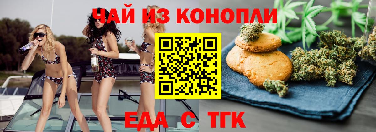 Троицк  Еда ТГК марихуана  Вход с VPN 