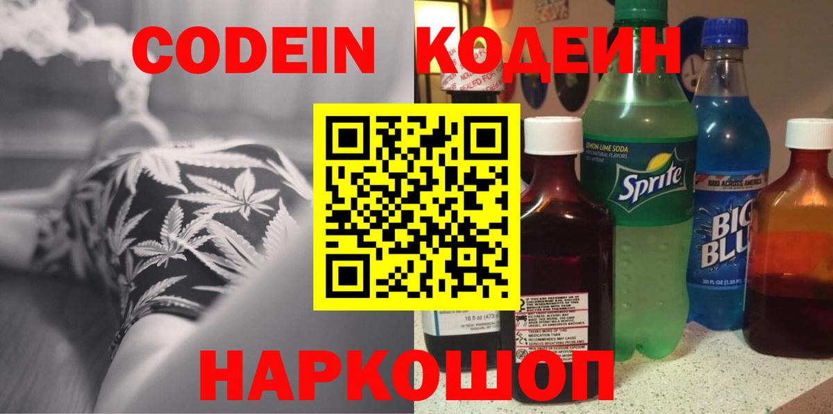 Троицк  Codein Purple Drank  Codein Purple Drank  Вход с VPN 