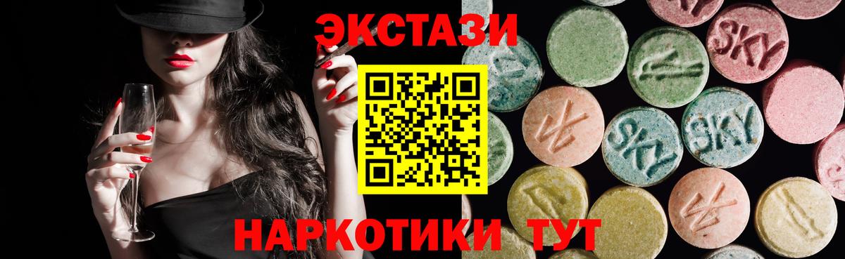 Экстази 280мг Троицк