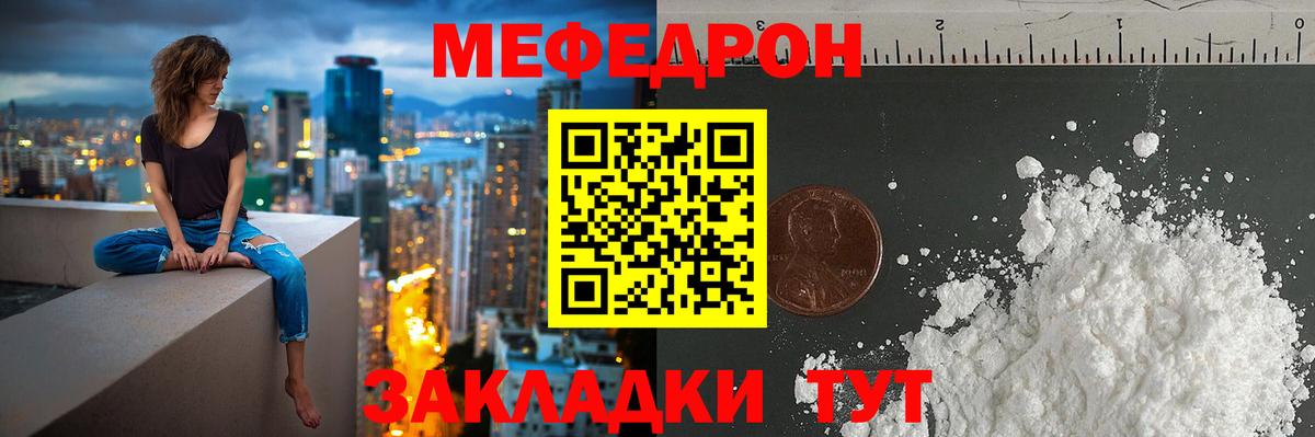 Меф  Троицк