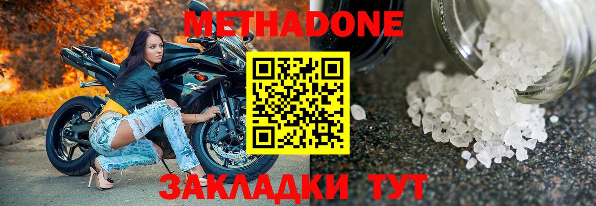 Троицк  МЕТАДОН methadone  Вход с VPN  Метадон VHQ 