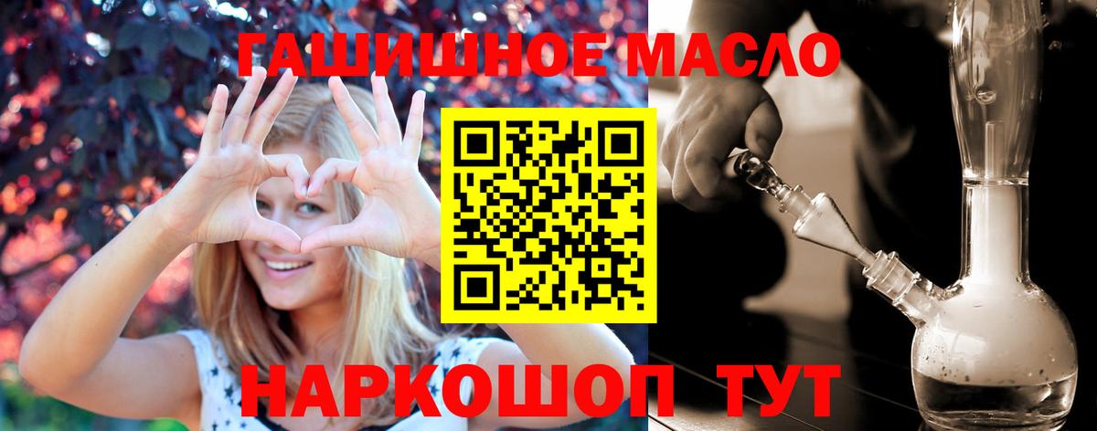 ТГК THC oil Троицк